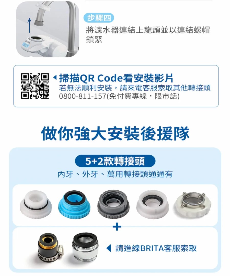brita 龍頭式淨水器